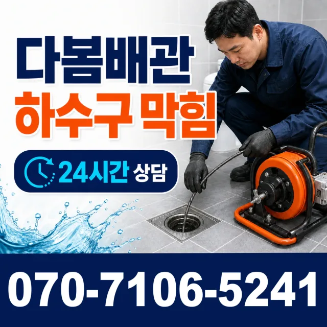 전북 고창군 아산면 갑평길 베란다누수 상담 이미지 2