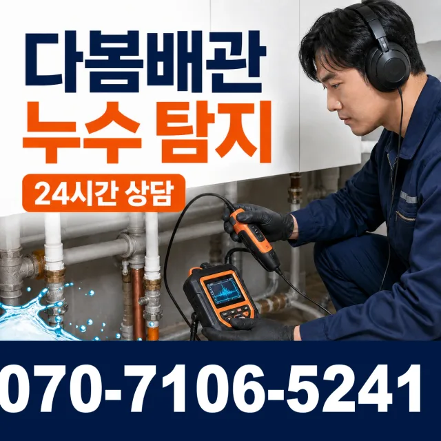 전북 고창군 아산면 갑평길 베란다누수 상담 이미지 5