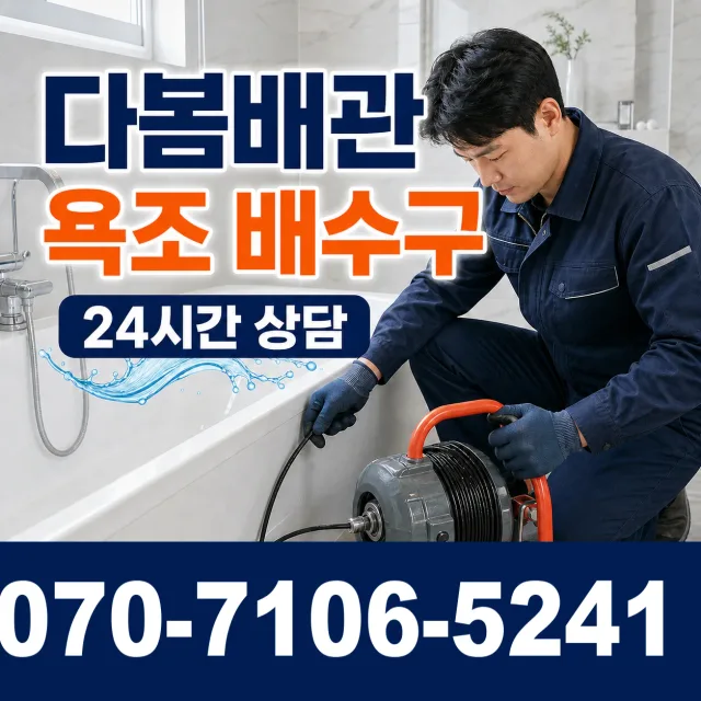 전북 고창군 아산면 갑평길 베란다누수 상담 이미지 6