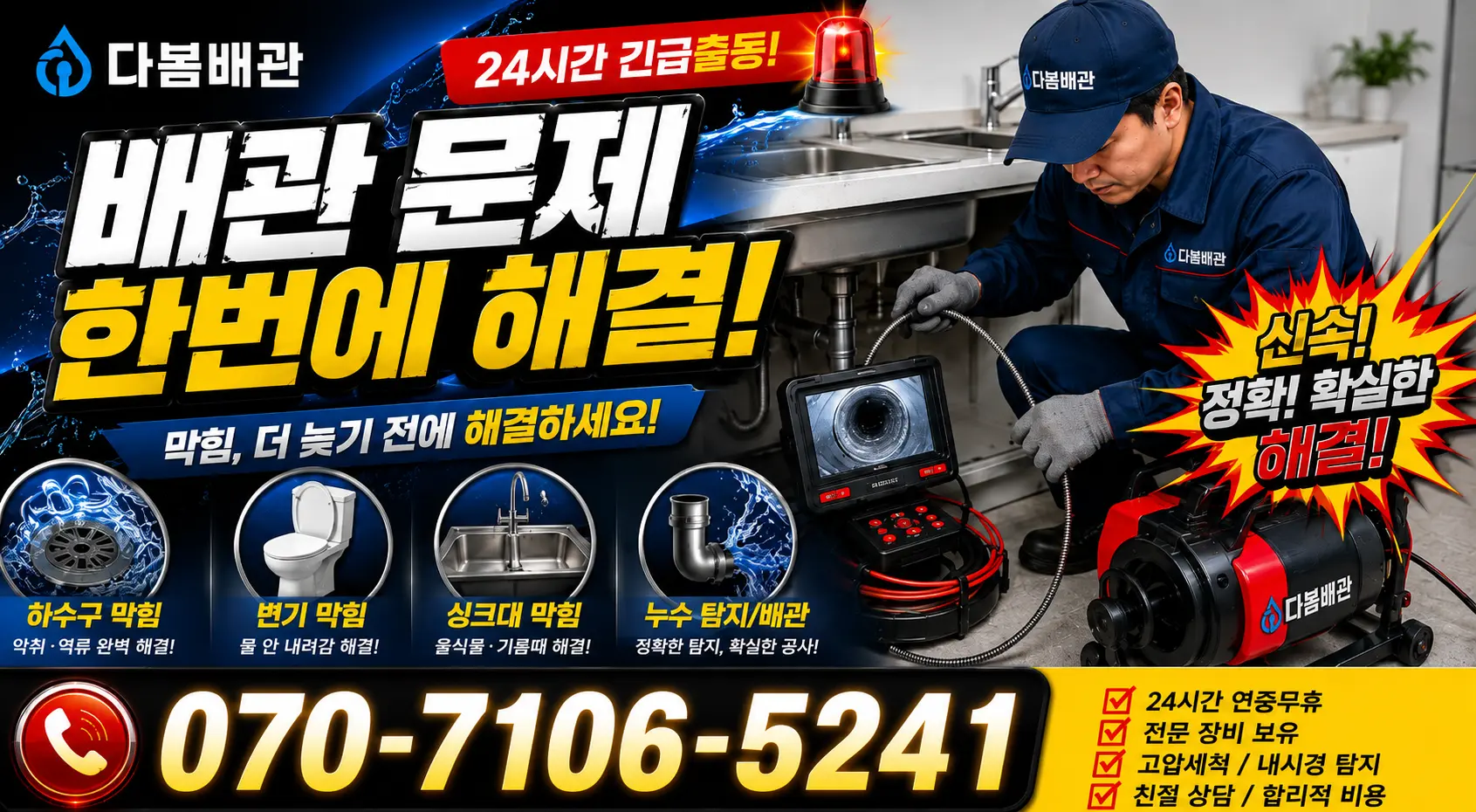 전북 고창군 아산면 갑평길 베란다누수 24시간 긴급출동 상담 안내